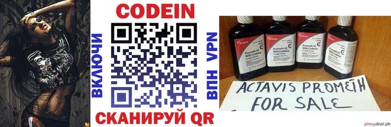 Codein напиток Lean (лин) Омск